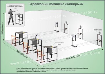 Учебный стрелковый тир Сибирь-3