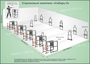 Учебный стрелковый тир Сибирь-5