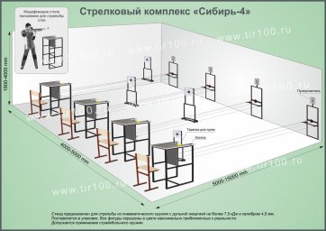 Учебный стрелковый тир «Сибирь-4»