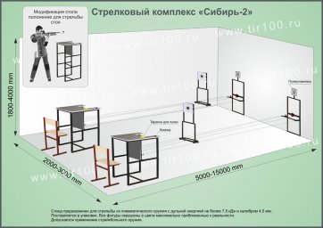 Учебный стрелковый тир «Сибирь-2»